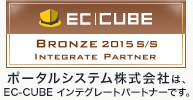 ポータルシステム株式会社は、EC-CUBE インテグレートパートナーです。